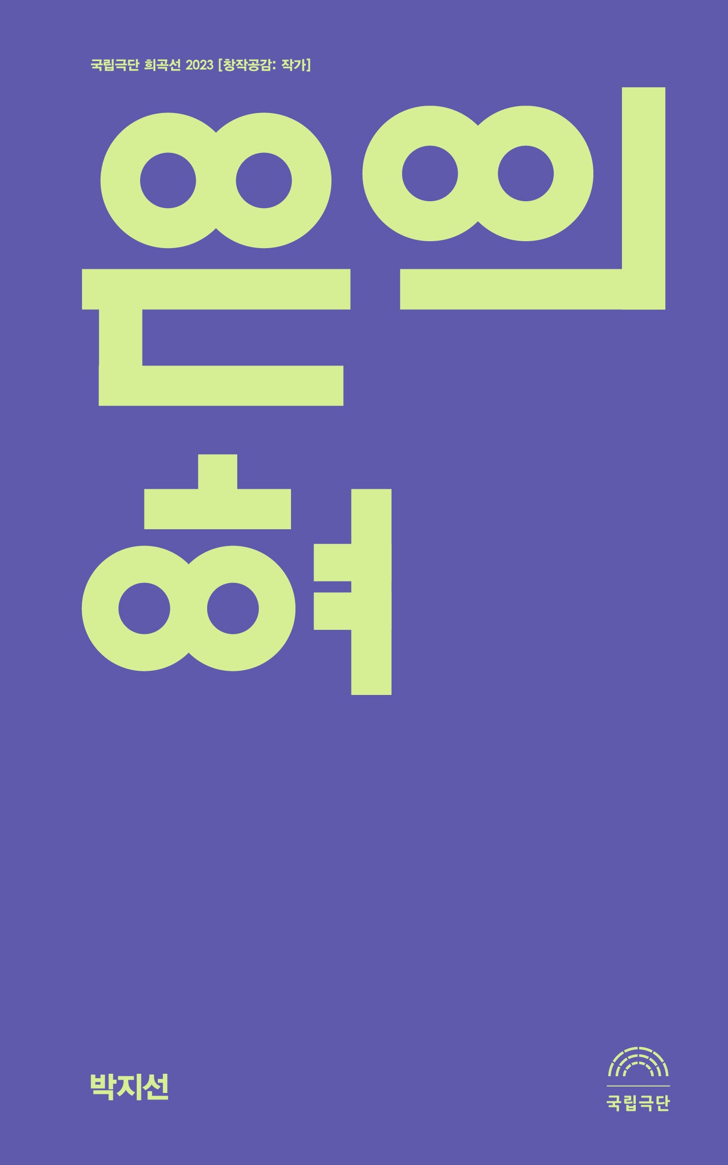 은의 혀(창작공감: 작가)
