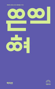 은의 혀(창작공감: 작가)