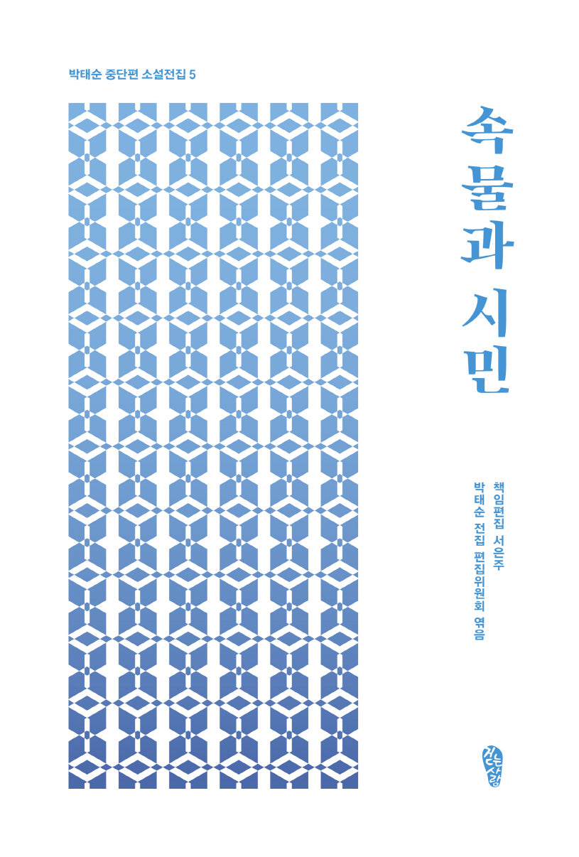 속물과 시민