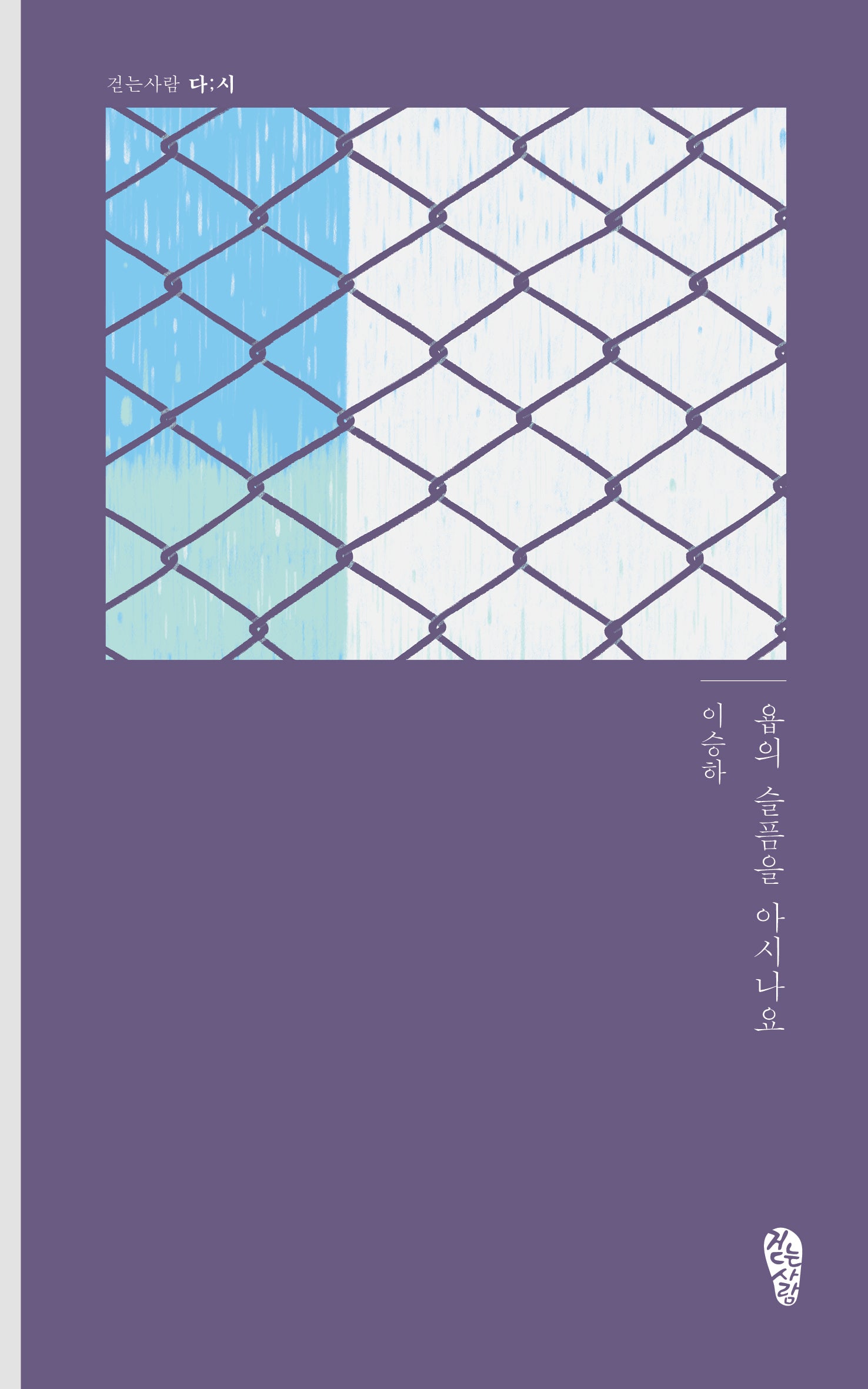 욥의 슬픔을 아시나요(걷는사람 다시 12)