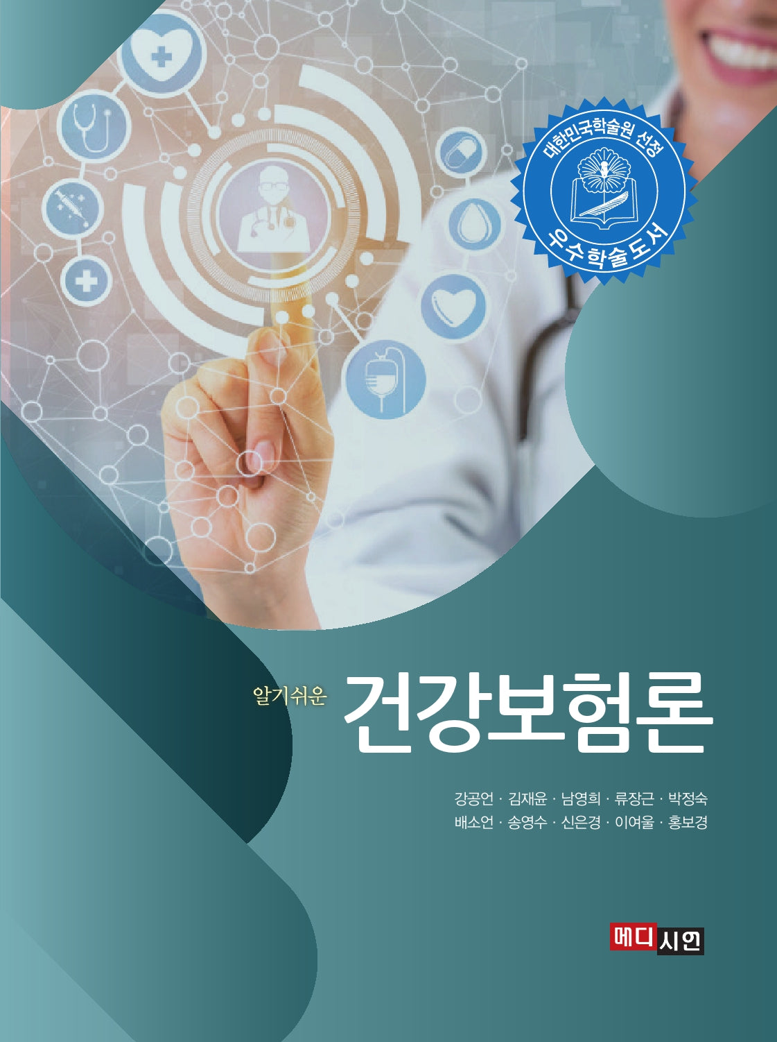 건강보험론(알기쉬운)