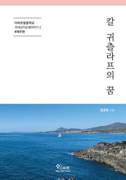 칼 귀츨라프의 꿈