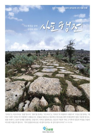 사도행전