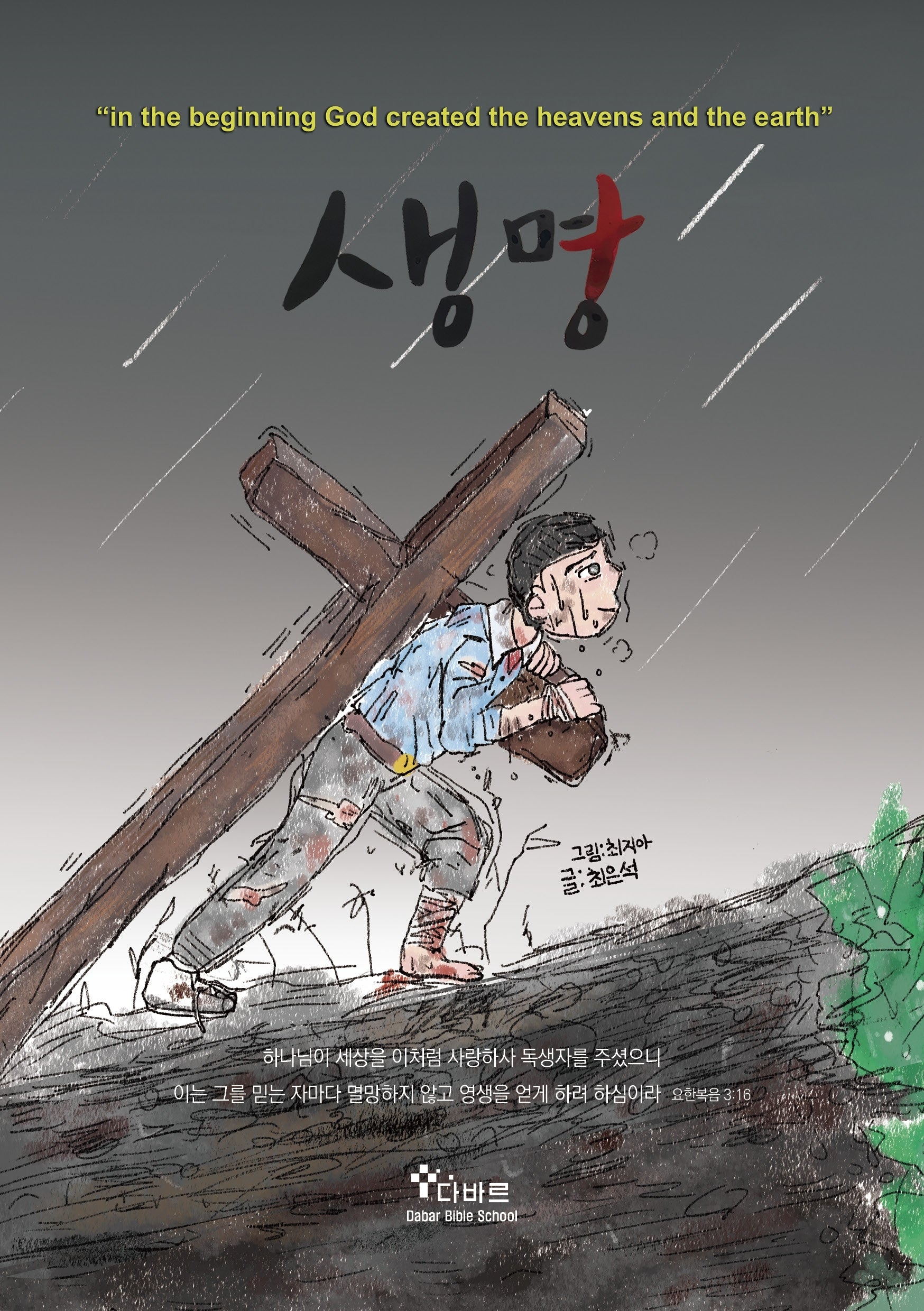 생명