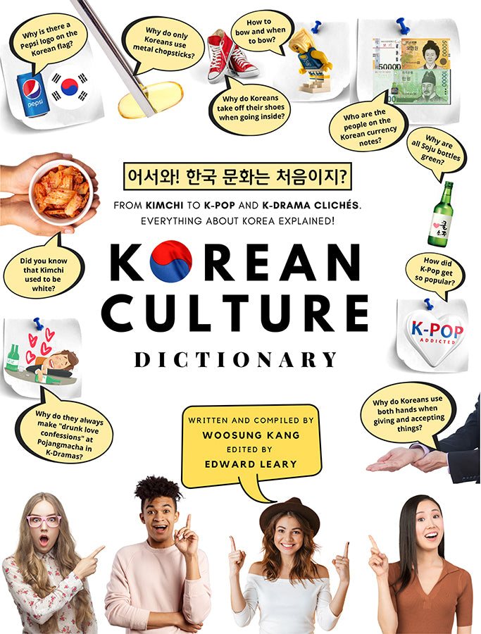 KOREAN CULTURE DICTIONARY 어서와! 한국 문화는 처음이지?
