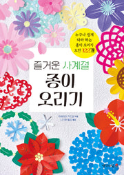 즐거운 사계절 종이 오리기