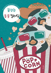 꿈꾸는 동물 컬러링(개정판)
