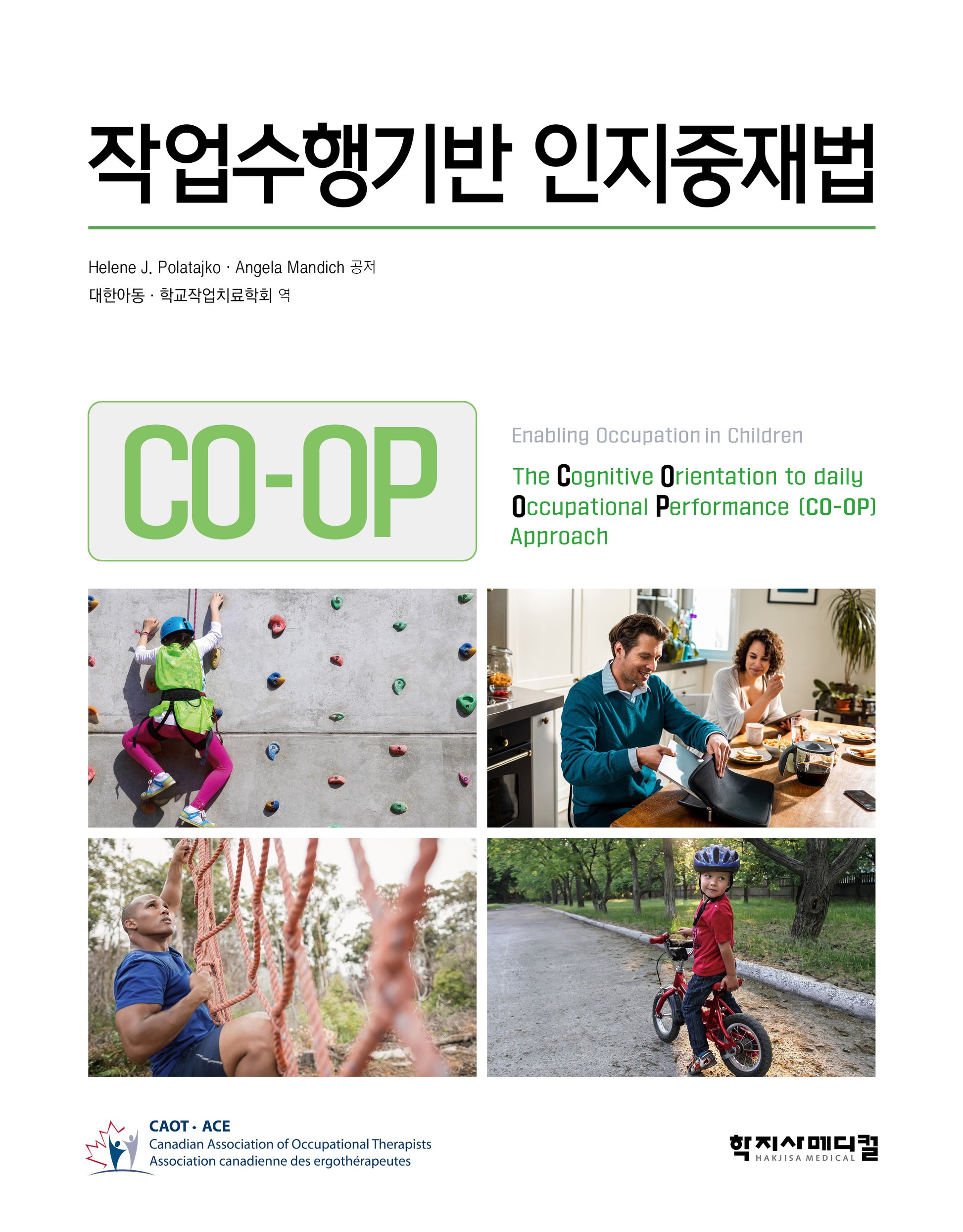 작업수행기반 인지중재법