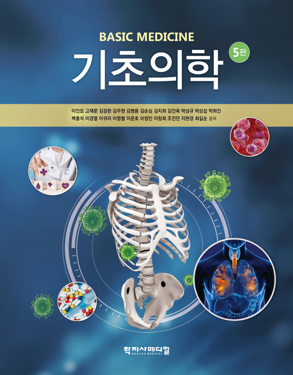 기초의학(5판)