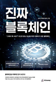 진짜 블록체인