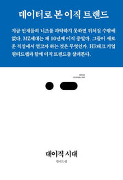 대이직 시대(북저널리즘 105)