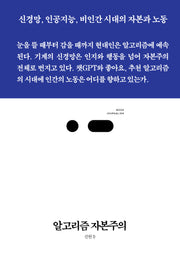 알고리즘 자본주의(북저널리즘 109)