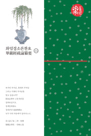 화엄경소론찬요 14
