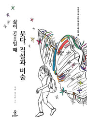 붓다, 직설과 미술(우리가 꼭 가야 할 성지 베스트 8)