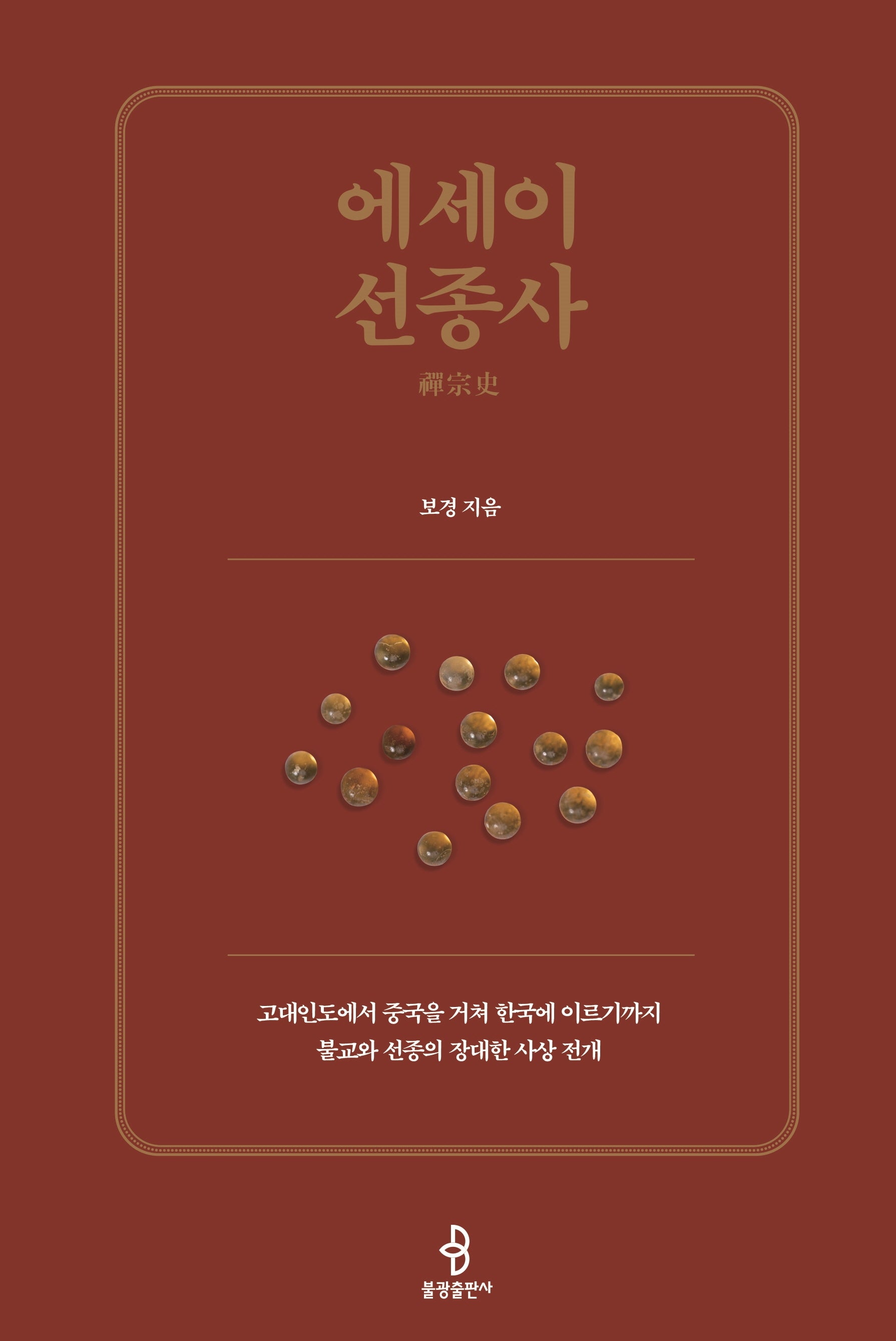 에세이 선종사