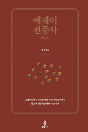 에세이 선종사