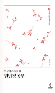 인생이 흔들릴때 열반경 공부(자현 스님의 경전 특강 1)