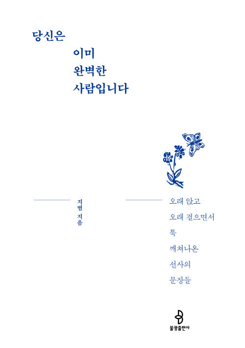 당신은 이미 완벽한 사람입니다