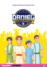 Daniel Generation 드림키즈: 미취학 인도자 지침서