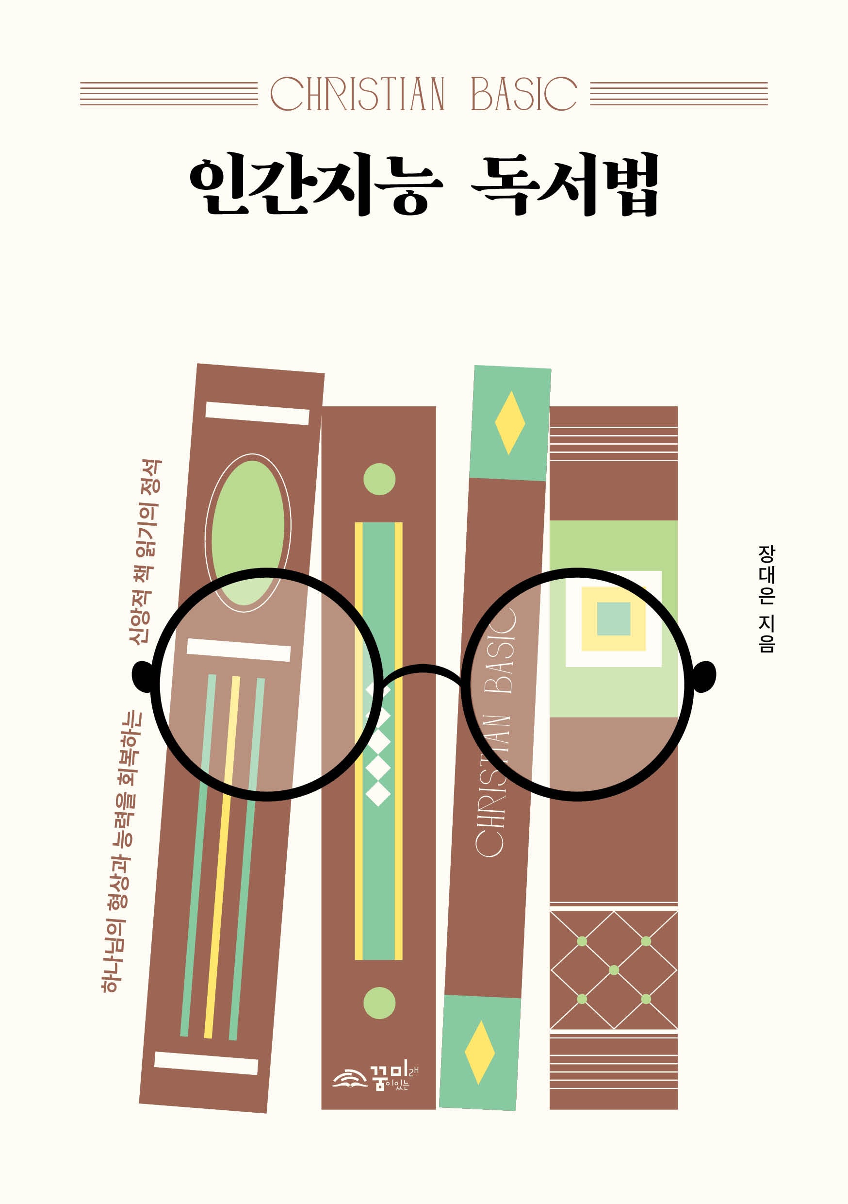 인간지능 독서법