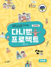 다니엘 프로젝트 취학용(개정증보판)