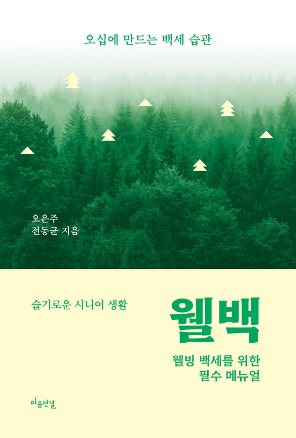 웰백