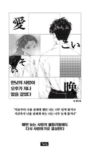 한낮의 사랑이 오후가 지나 말을 걸었다
