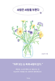 사랑은 사랑을 부른다