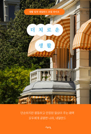 더치로운 생활