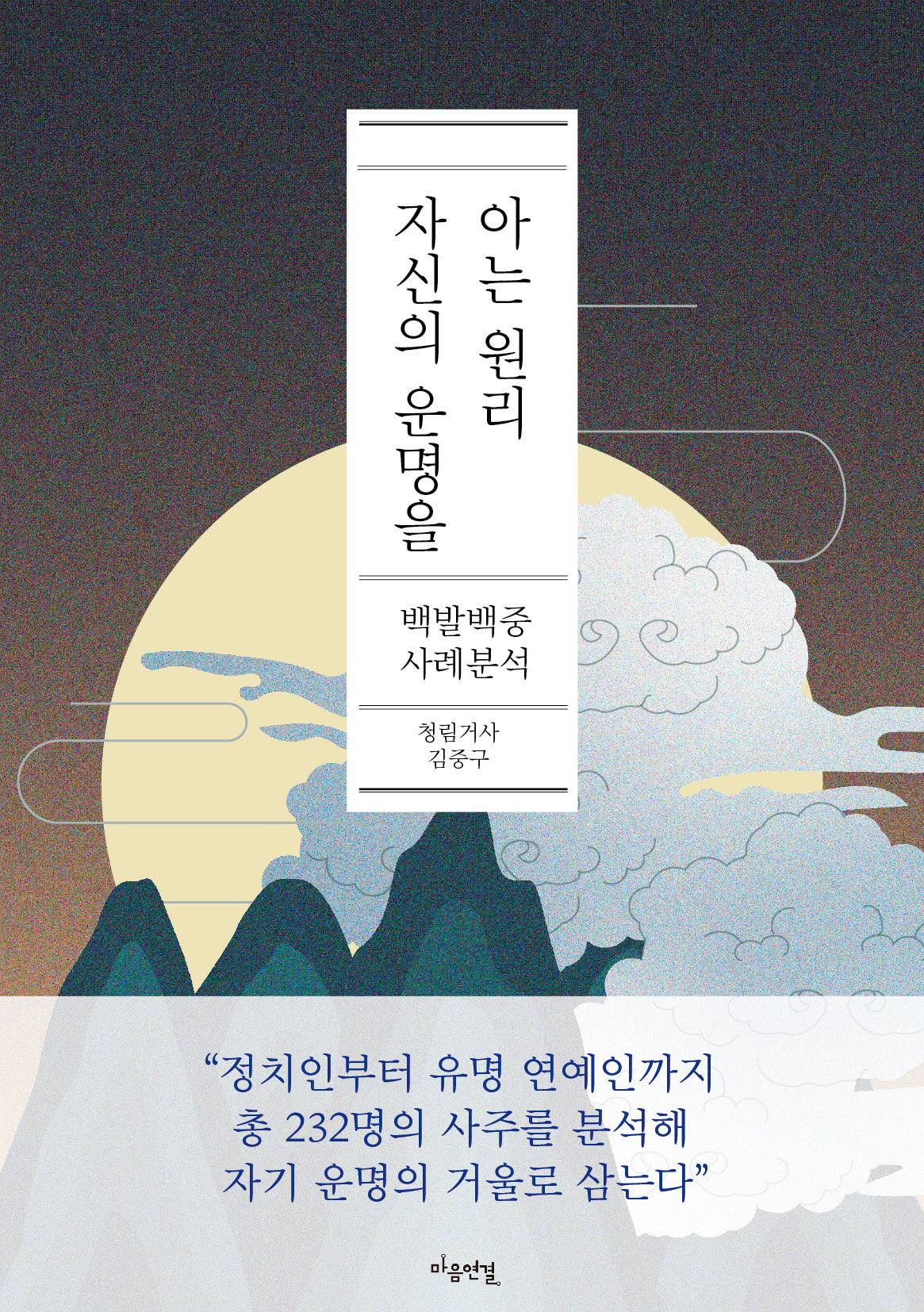 자신의 운명을 아는 원리