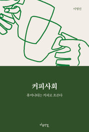 커피사회