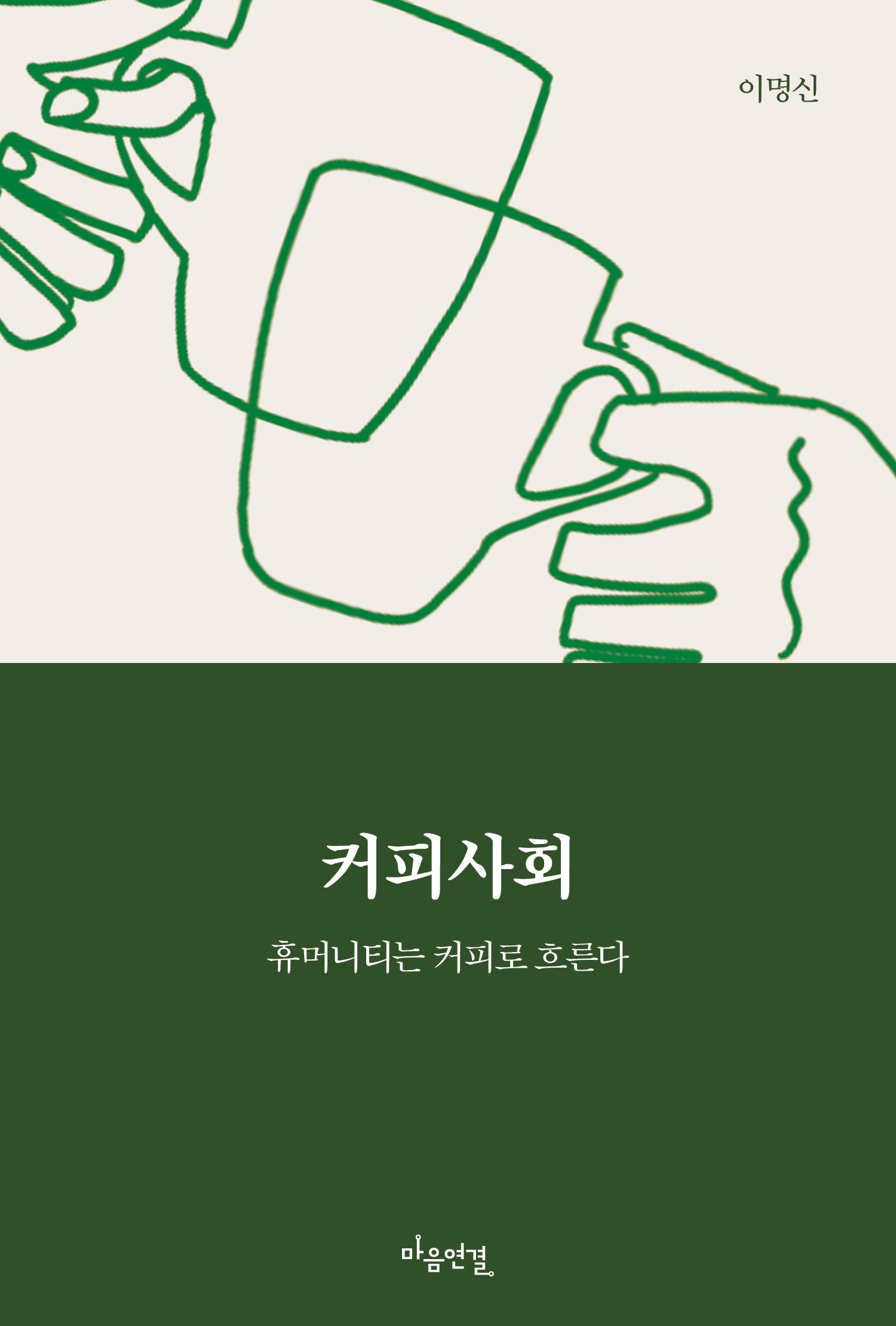 커피사회