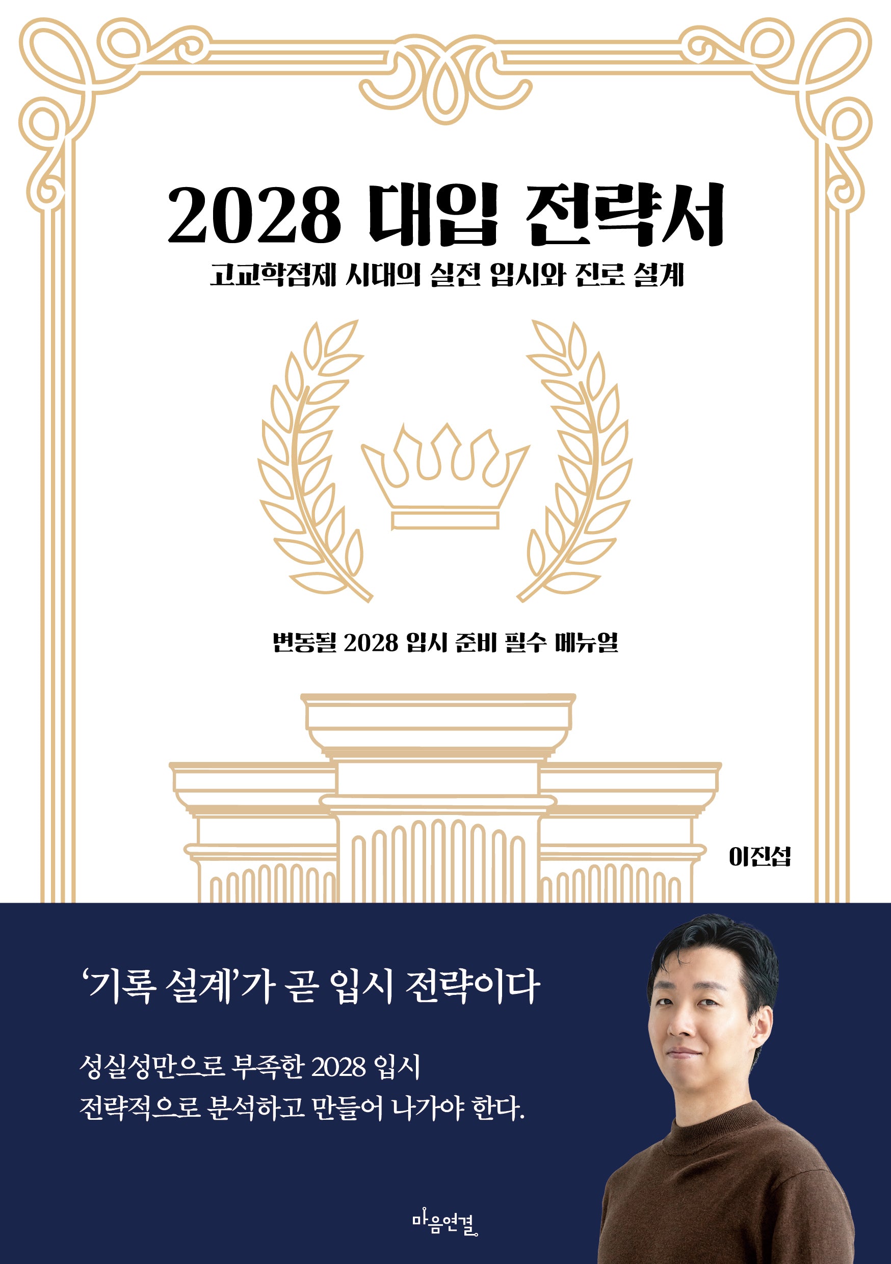 2028 대입 전략서