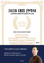 2028 대입 전략서