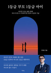 1등급 부모 1등급 아이