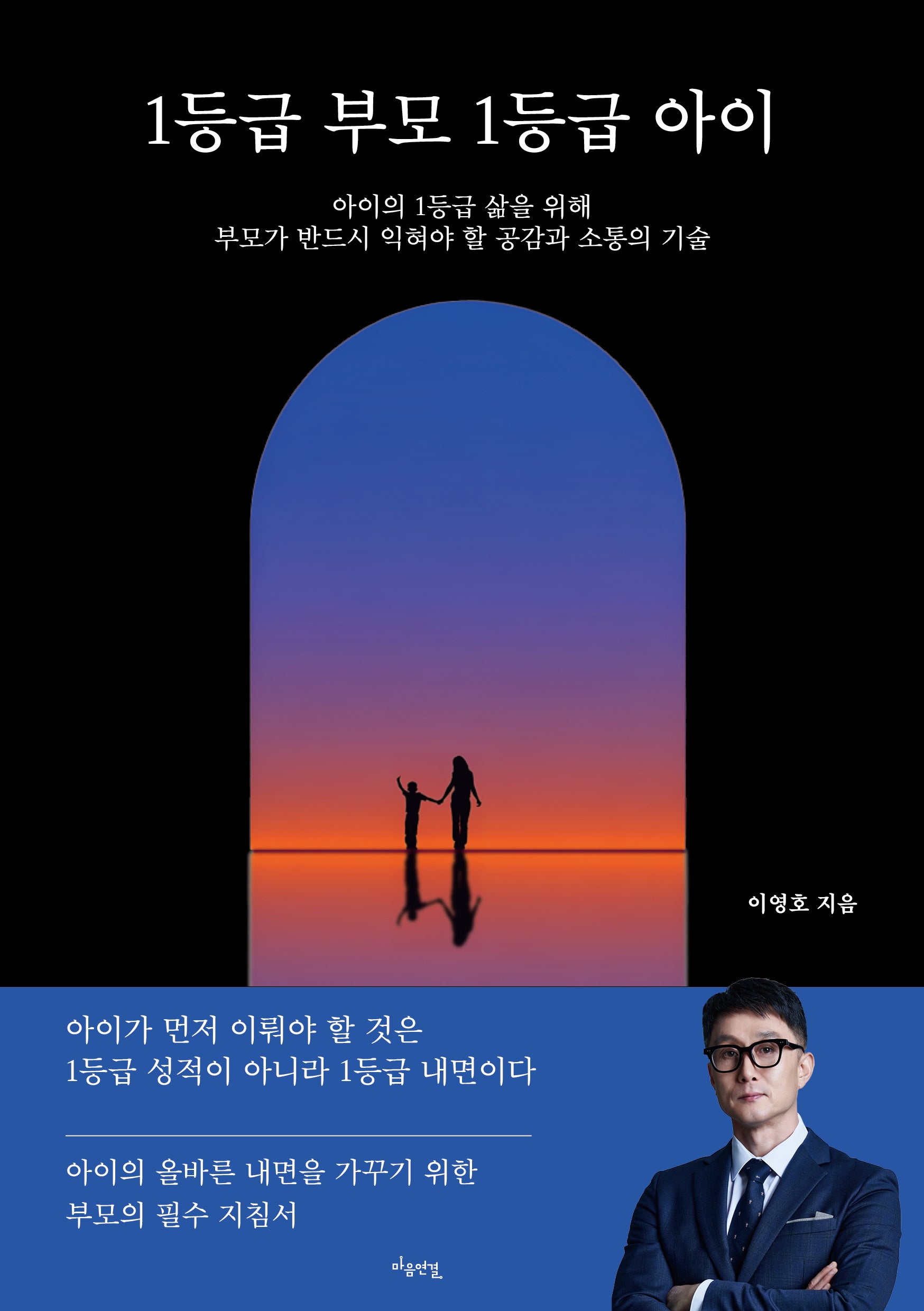 1등급 부모 1등급 아이