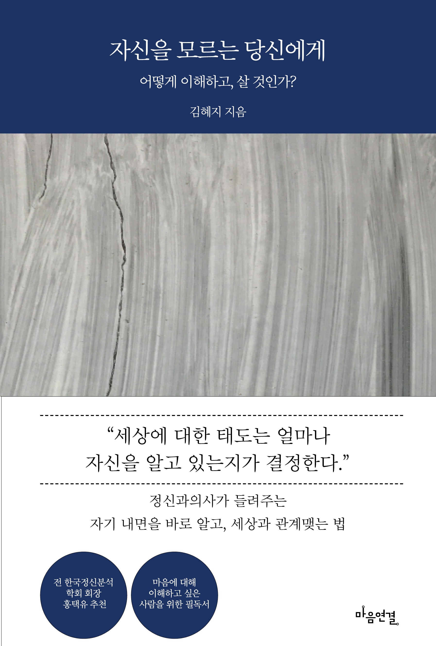 자신을 모르는 당신에게