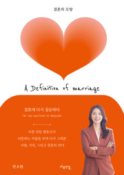 결혼의 모양