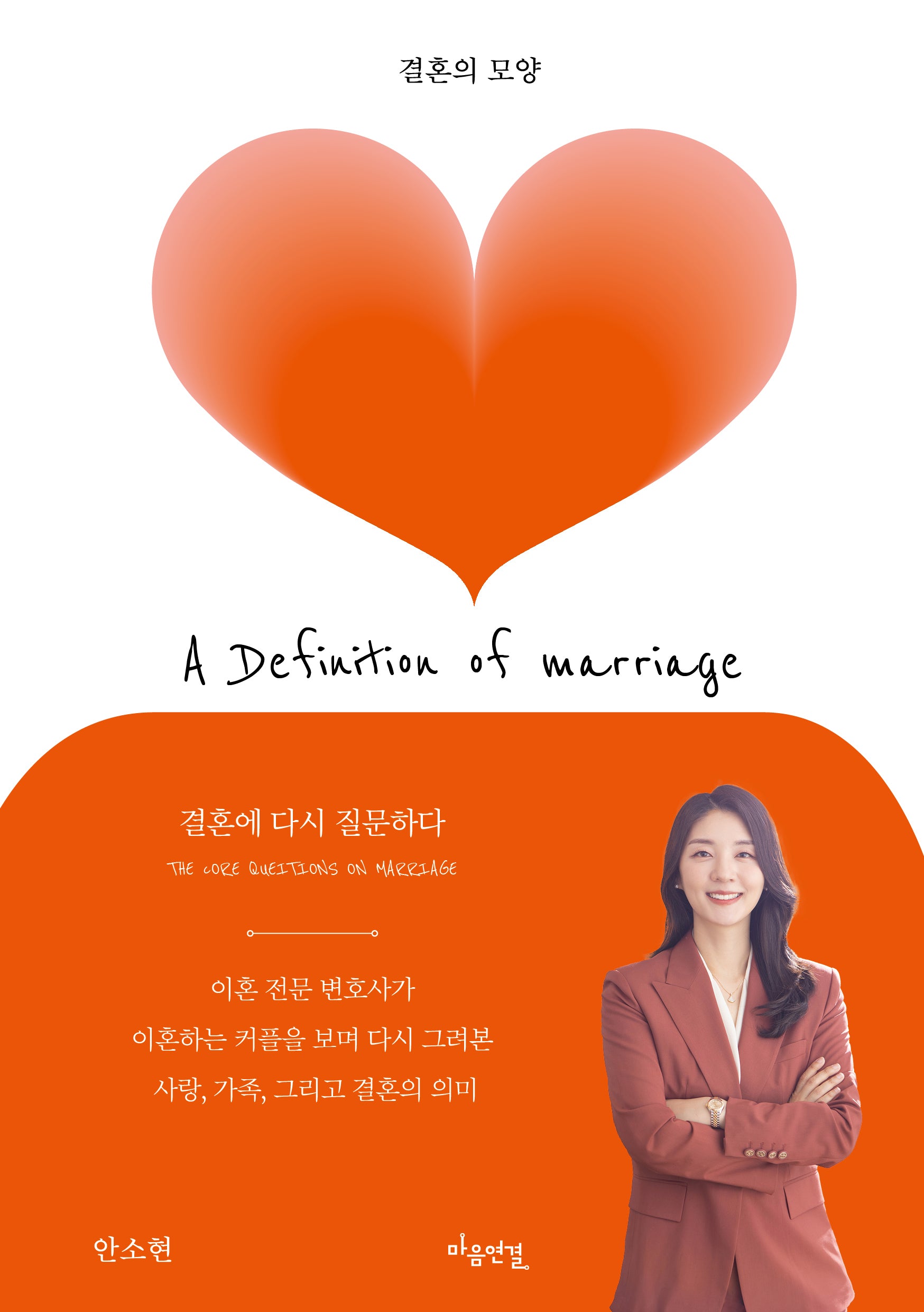 결혼의 모양