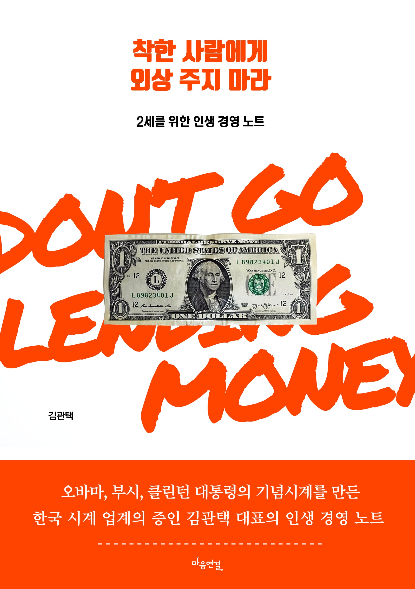 착한 사람에게 외상 주지 마라