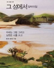 그 섬에서 일박이일