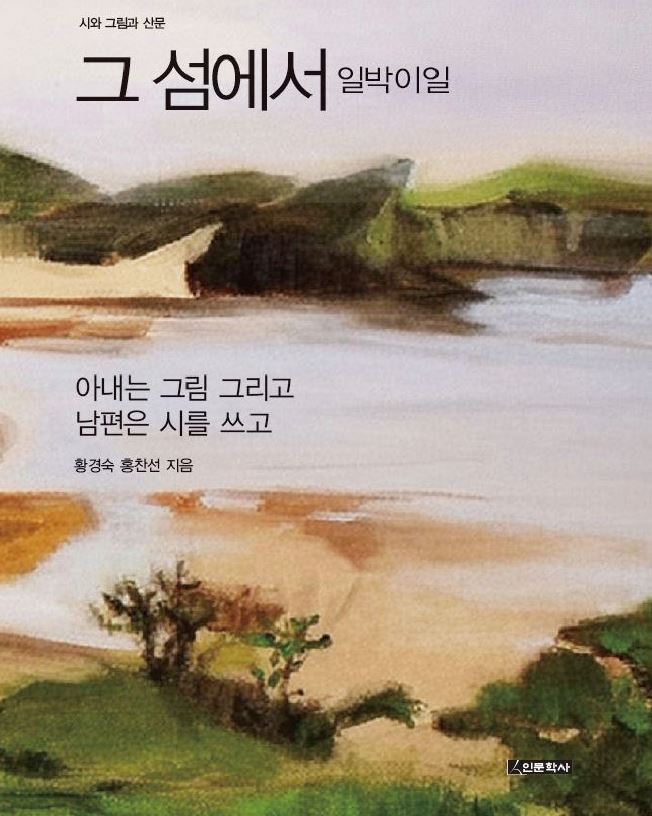 그 섬에서 일박이일