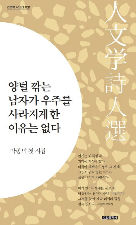 양털 깎는 남자가 우주를 사라지게 한 이유는 없다