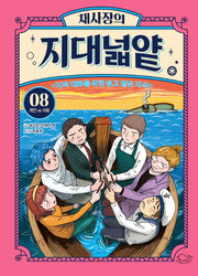 채사장의 지대넓얕 8: 개인 VS 사회(생각을 넓혀 주는 어린이 교양 도서)
