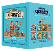 채사장의 지대넓얕 9~16권 특별판 세트(현실 너머 편)(생각을 넓혀 주는 어린이 교양 도서)(양장본 Hardcover)(전8권)