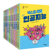 넥스트레벨 세트(야무진 10대를 위한 미래 가이드)(전10권)