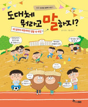 도대체 뭐라고 말하지?(우리말 표현력 사전 7)