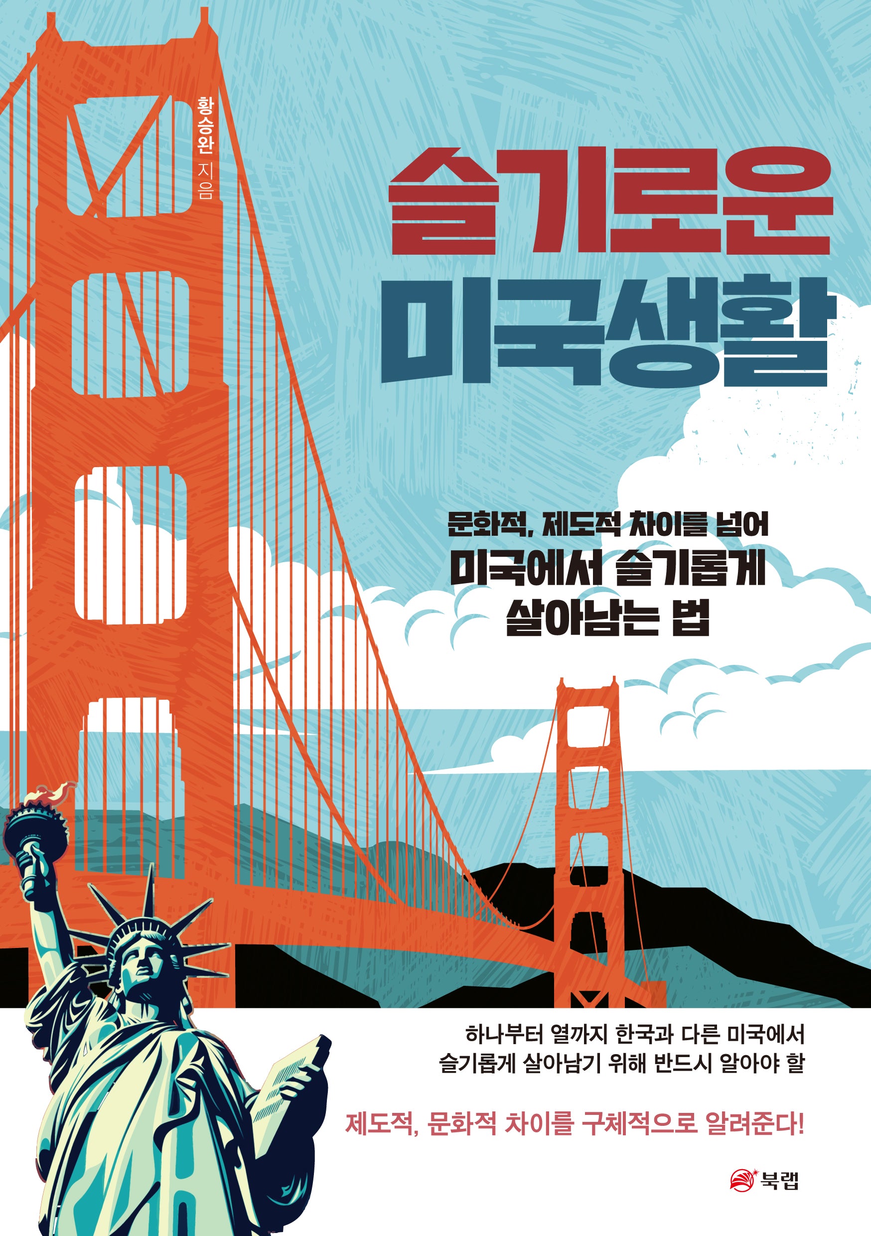슬기로운 미국생활