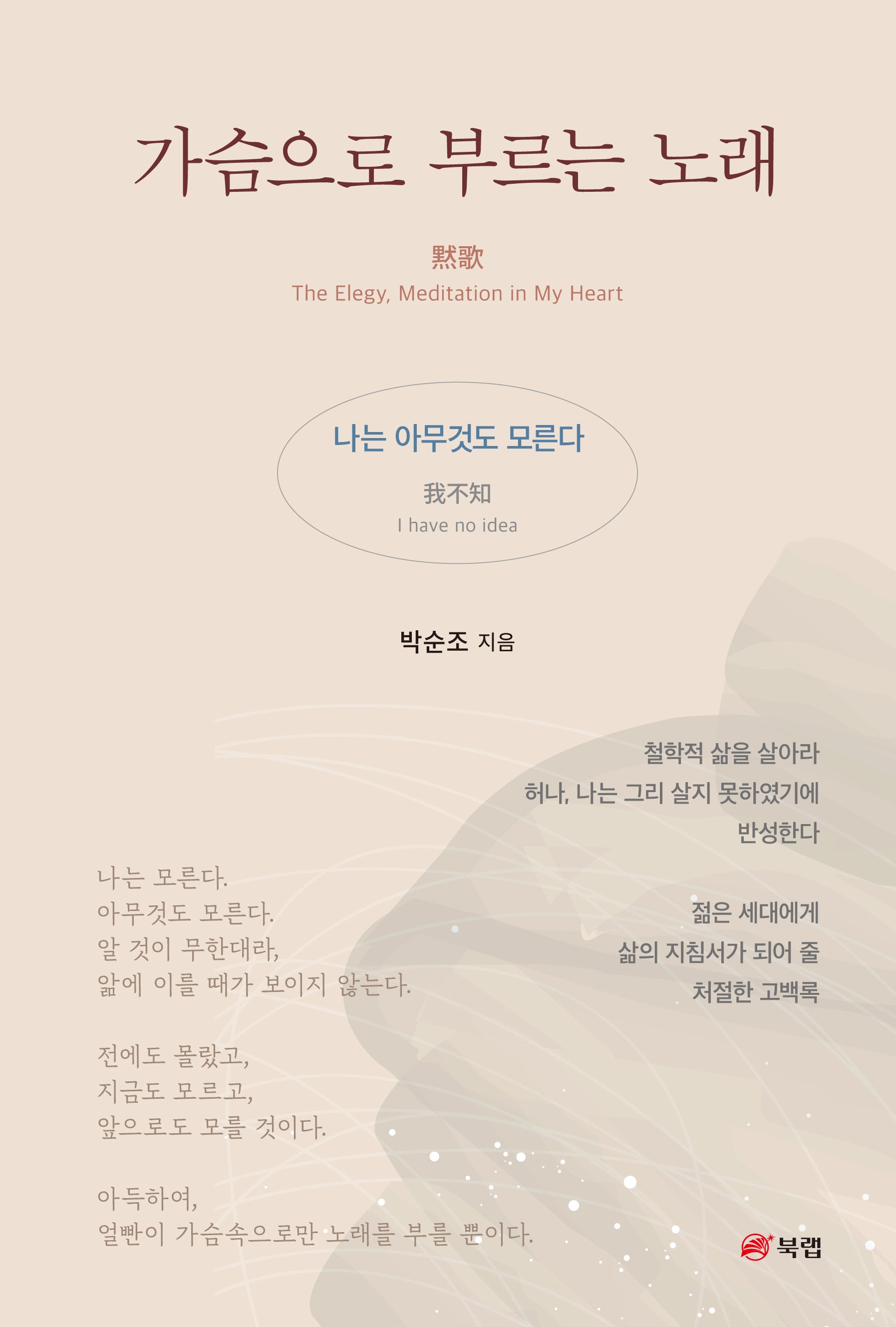 가슴으로 부르는 노래