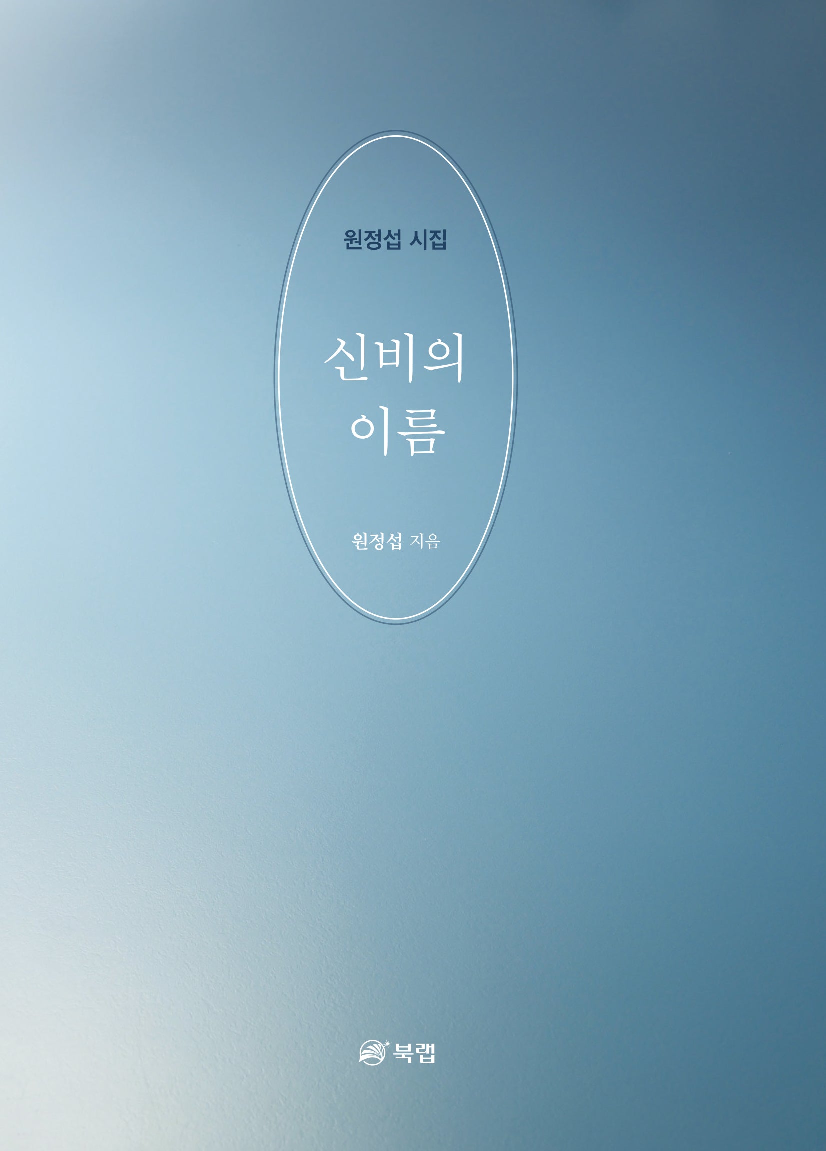 신비의 이름